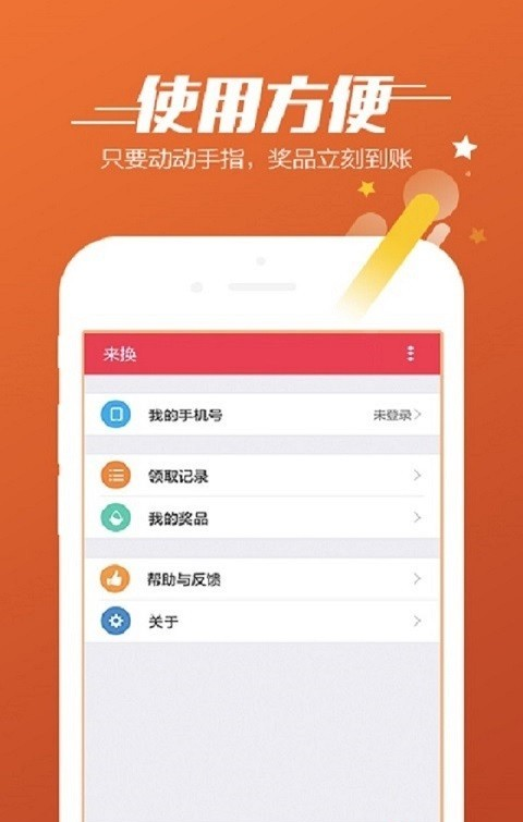 来换软件截图3