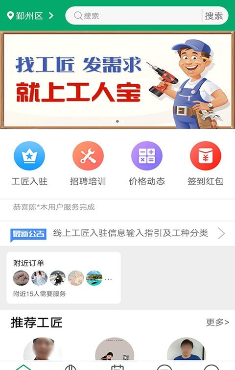 工人宝软件截图0