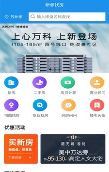 新源找房软件截图0