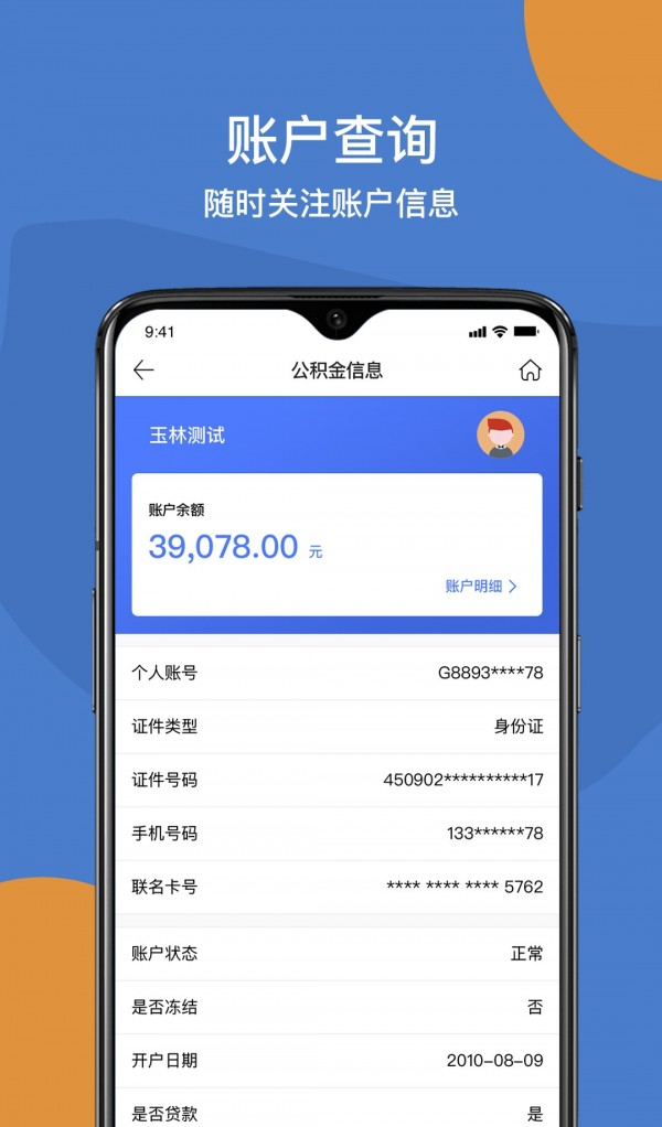 玉林公积金软件截图0