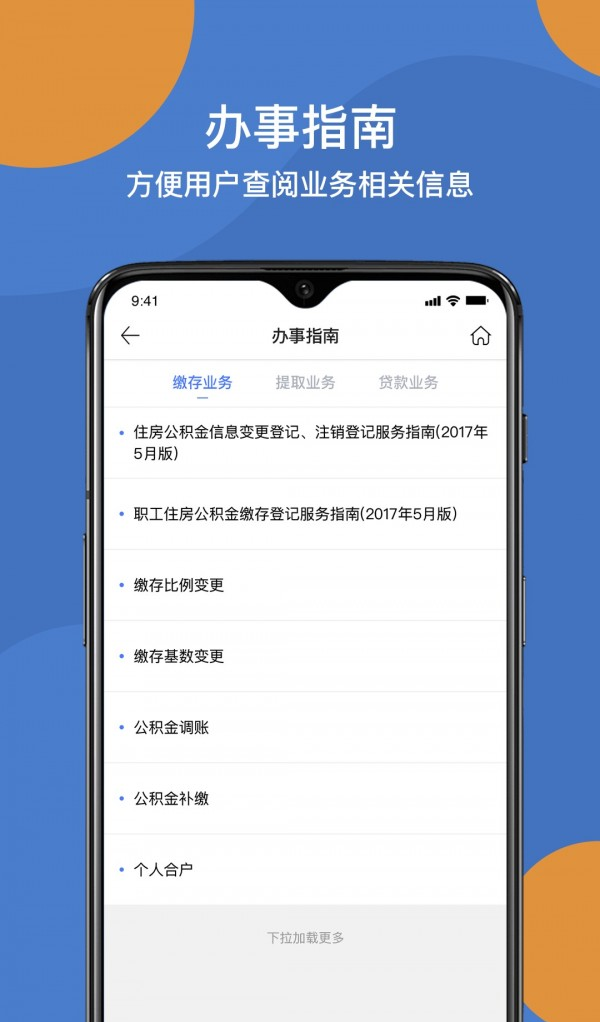 玉林公积金软件截图1