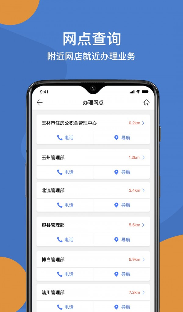 玉林公积金软件截图2