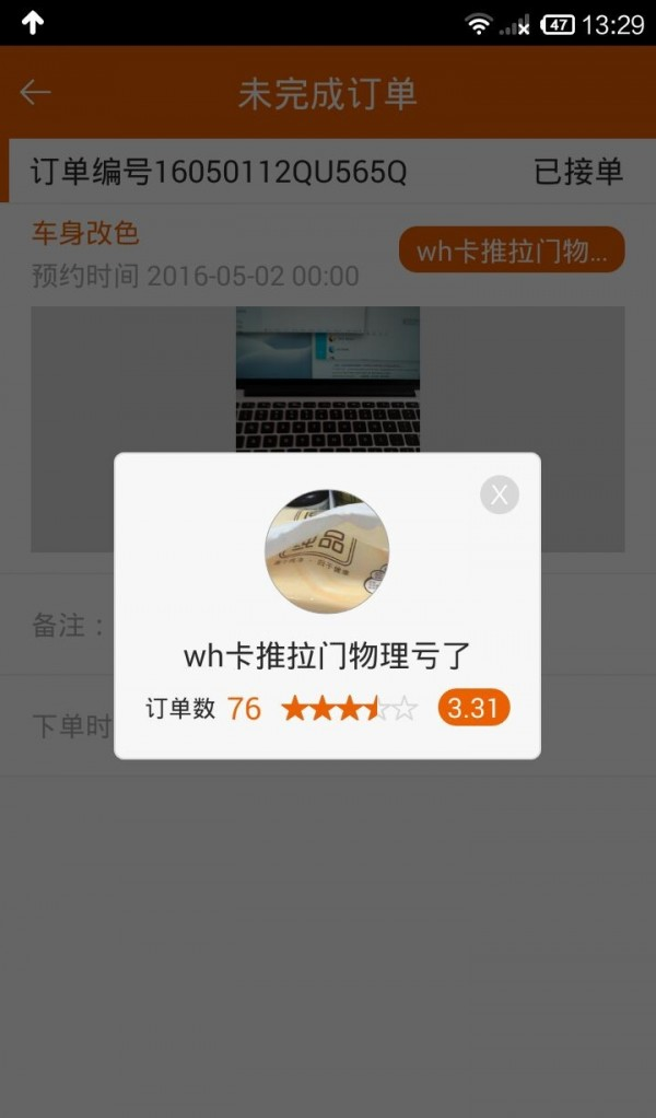 车邻邦商户软件截图3