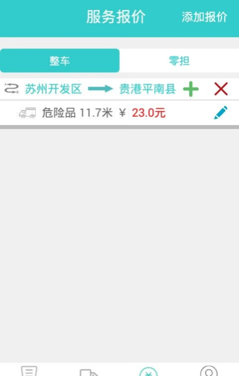 邦运货软件截图3