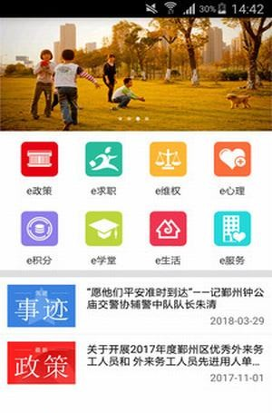 e乡鄞州软件截图1