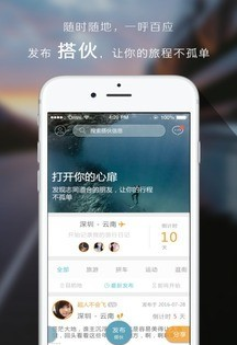 搭伙族软件截图3