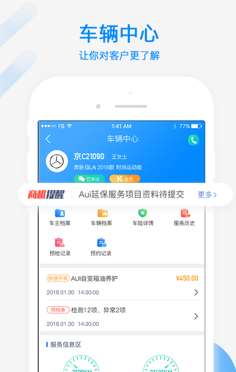 汽修集客宝软件截图0