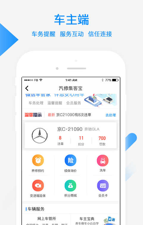 汽修集客宝软件截图2