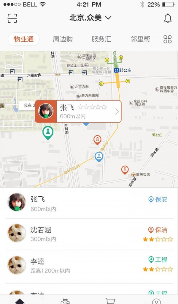 美乐物业端软件截图3