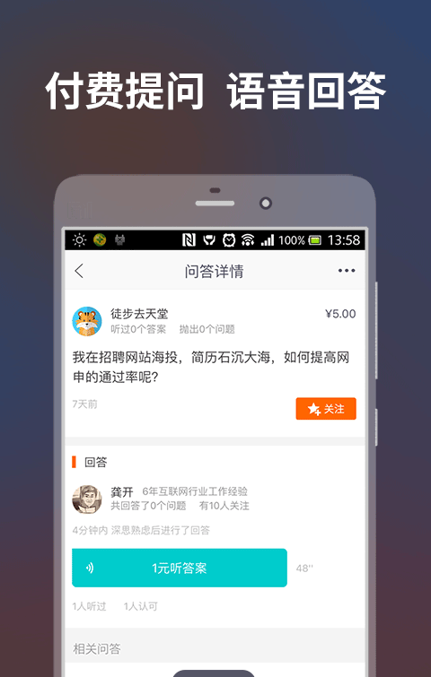 一语即答软件截图1