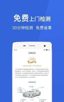 车置宝个人版软件截图3