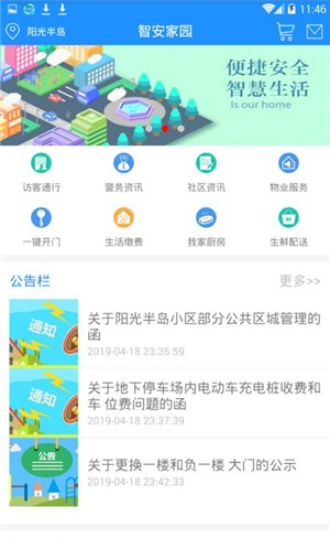 智安家园软件截图1