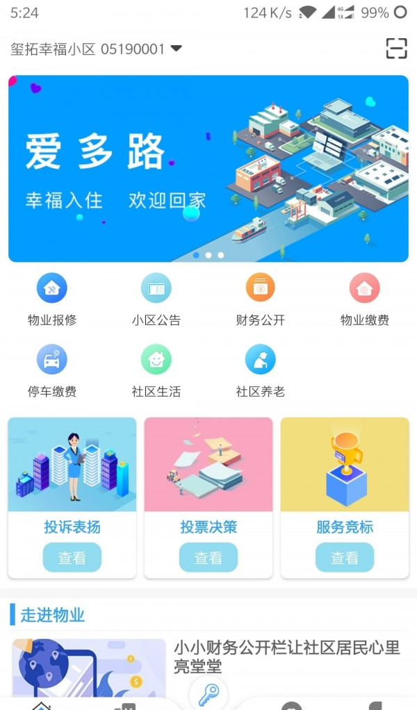 劲邻软件截图3