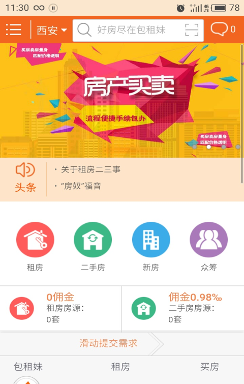 包租妹软件截图0