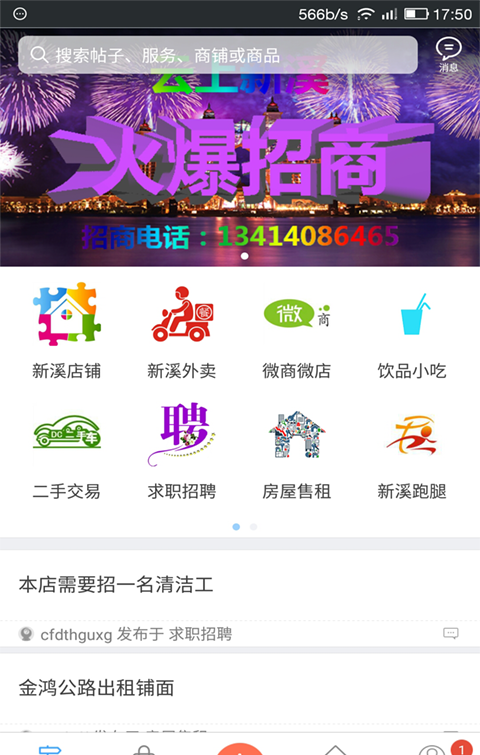 云上新溪软件截图0