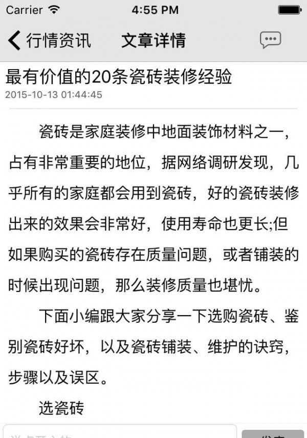 广东陶瓷原料网软件截图2