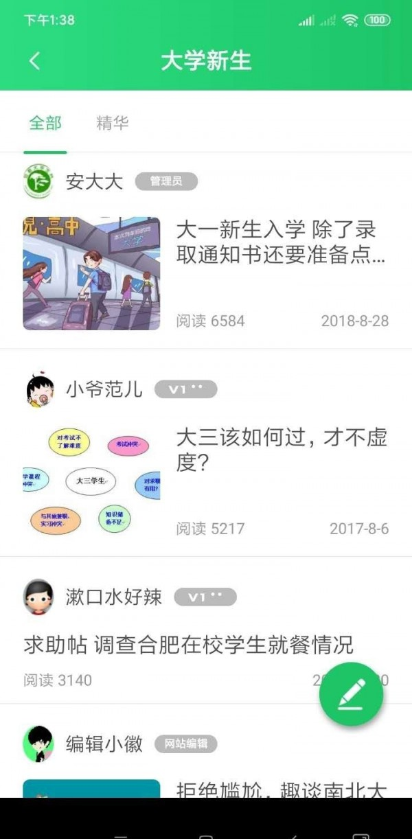 校园帮软件截图1