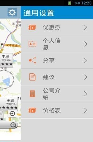 艾特代驾软件截图1