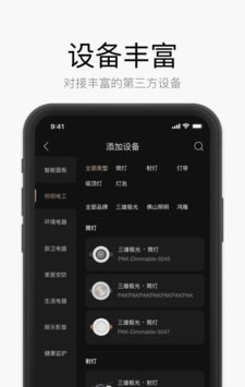 星络家居软件截图1
