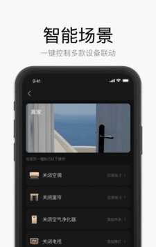 星络家居软件截图3