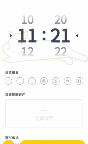 顽皮闹钟软件截图2