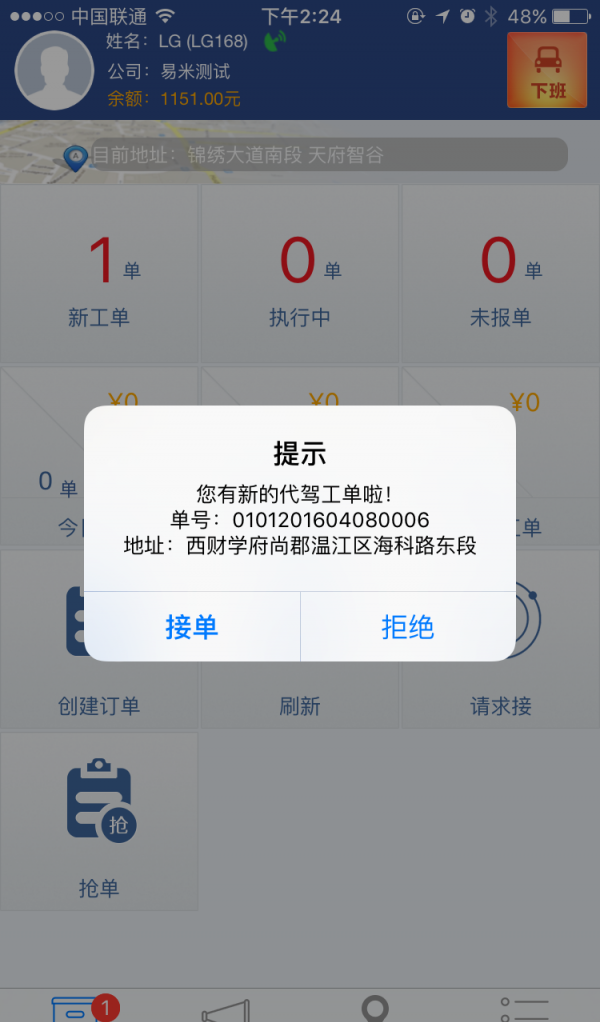 时光司机软件截图0