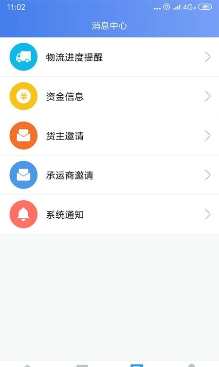 道恩智运找货软件截图2