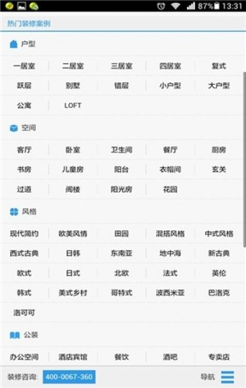 重庆装修网软件截图1