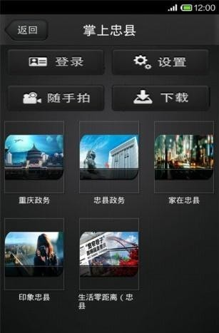 掌上忠县软件截图1