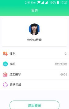 慧美丰物业软件截图3