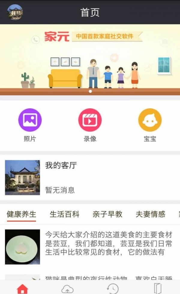 家元软件截图0