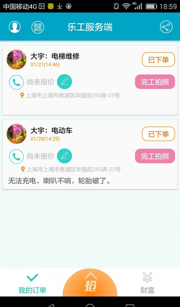 乐享百工服务端软件截图1