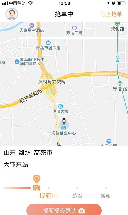 海到司机软件截图1