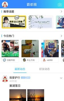 合肥论坛软件截图3