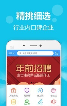 萬才通直招网软件截图1