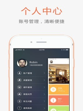 睿橙管家软件截图1