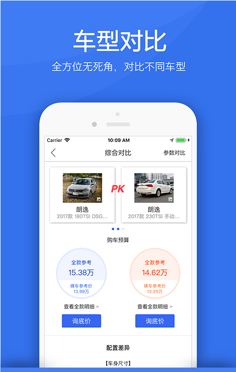 新车报价软件截图3