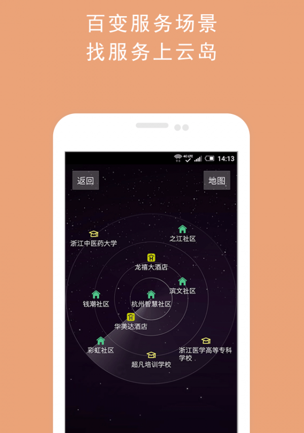 云岛软件截图3