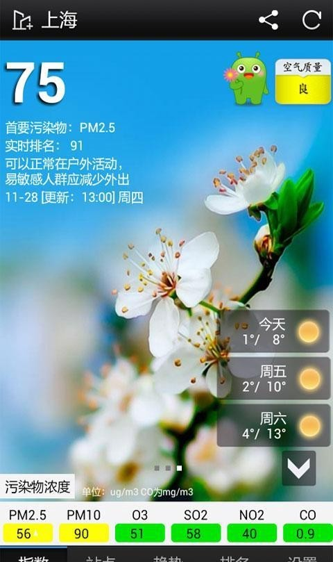 PM2.5监测软件截图0