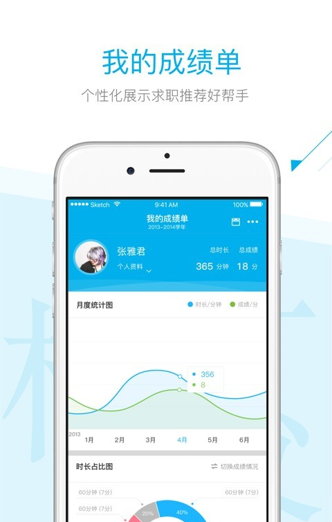 青春成信软件截图3