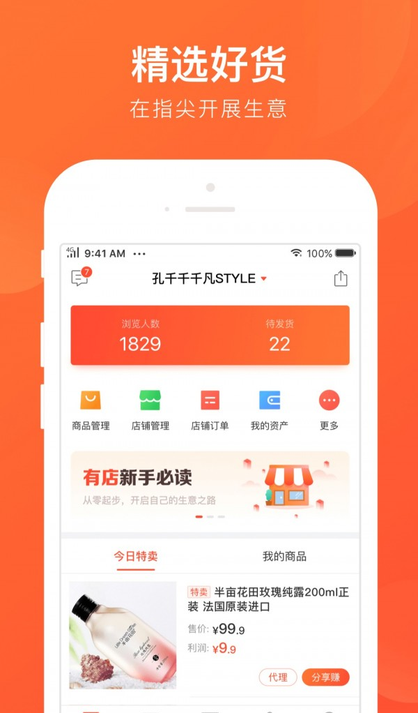 有店软件截图0