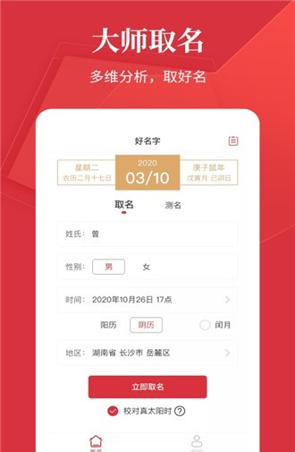 起名软件软件截图1