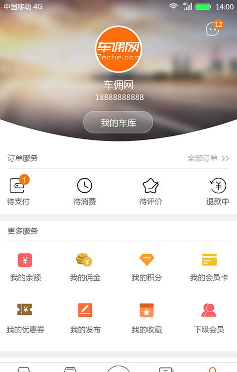 车佣网软件截图1