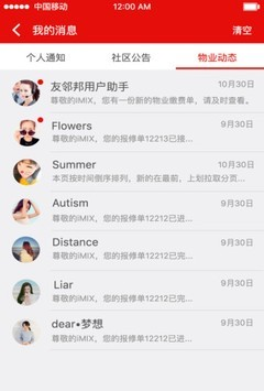 友邻邦软件截图2