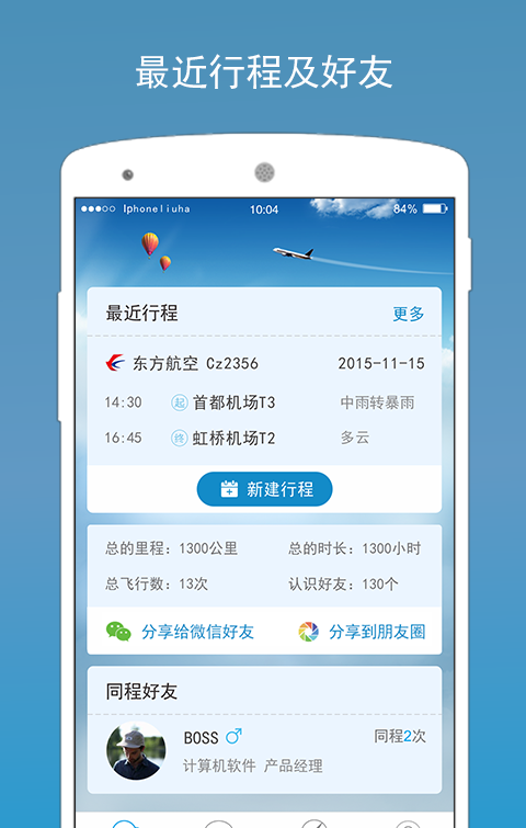 航侣软件截图1