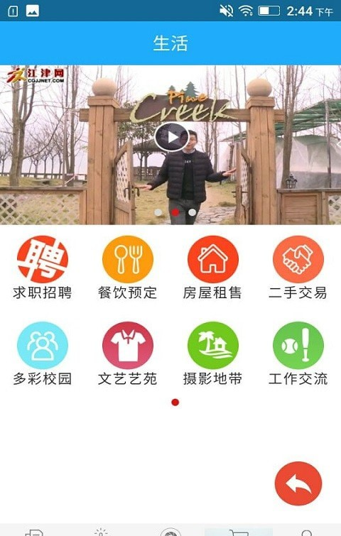 最江津软件截图3