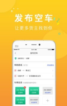 拉货宝软件截图1