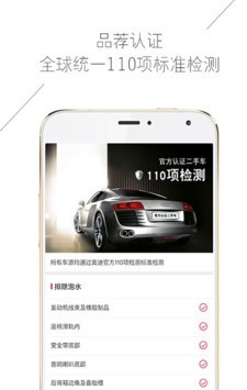 奥迪二手车软件截图2
