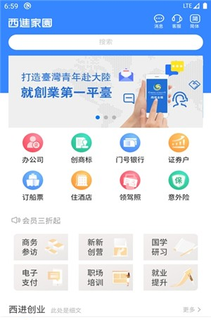 西進家園软件截图1