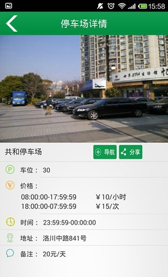 停车通软件截图1